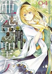 亜空の聖女 ～妹に濡れ衣を着せられた最強魔術師は、正体を隠してやり直す～ raw 第01-04巻 [Asora No Seijo Imoto Ni Nureginu Wo Kiserareta Saikyo Majutsu Shi Ha Shotai Wo Kakushite Yarinaosu vol 01-04]