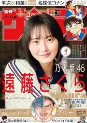 週刊少年サンデー 2026年12号 [Weekly Shonen Sunday 2026-12]