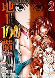 地上100階〜脱出確率0.0001%〜 raw 第01-02巻 [Chijo Hyakkai Dasshutsu Kakuritsu 0.0001% vol 01-02]