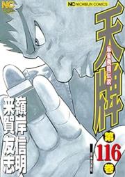 天牌 raw 第01-116巻 [Tenpai vol 01-116]