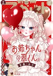 別冊 マーガレット 2026年02月号 [Bessatsu Margaret 2026-02]