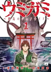 ウミガミ～絶島のジェノサイド～ raw 第01巻 [Umigami Zetto No Genocide vol 01]