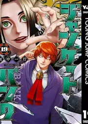 ジャンケットバンク raw 第01-19巻 [Janketto Banku vol 01-19]