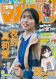 週刊少年マガジン 2026年12号 [Weekly Shonen Magazine 2026-12]