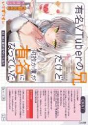 [Novel] 有名VTuberの兄だけど、何故か俺が有名になっていた raw 第01-02巻 [Yumei vuichuba no ani dakedo nazeka ore ga yumei ni natte ita vol 01-02]