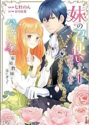 妹の召使いから解放された私は公爵家の家庭教師になりまして コミック版 raw 第01巻 [Imoto No Meshitsukai Kara Kaiho Sareta Watashi Ha Koshaku Ka No Katei Kyoshi Ni Narimashite vol 01]