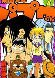 南国少年パプワくん raw 第01-07巻 [Nangoku shonen Papuwa-kun vol 01-07]