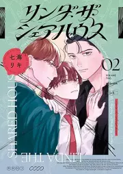リンダ・ザ・シェアハウス raw 第01-02巻 [Linda the Sharehouse vol 01-02]
