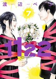 １１２２ raw 第01-07巻