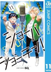 ショーハショーテン！ raw 第01-11巻 [Shoha Shoten! vol 01-11]