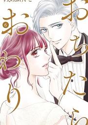 おちたらおわり raw 第01-06巻 [Ochitara owari vol 01-06]