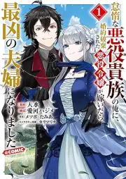 怠惰な悪役貴族の俺に、婚約破棄された悪役令嬢が嫁いだら最凶の夫婦になりました@COMIC raw 第01巻 [Taida na akuyaku kizoku no ore ni kon’yaku haki sareta akuyaku reijo ga totsuidara saikyo no fufu ni narimashita vol 01]