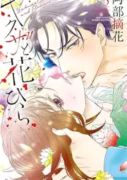 ヤクザと花びら raw 第01-03巻 [Yakuza to Hanabira vol 01-03]