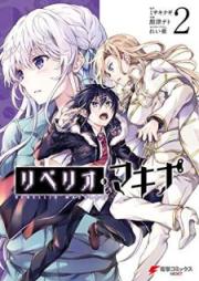 リベリオ・マキナ raw 第01-02巻 [Riberio Makina vol 01-02]