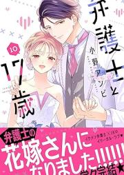 弁護士と１７歳 raw 第01-10巻 [Bengoshi to 17 Sai vol 01-10]