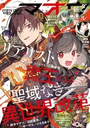 電撃マオウ 2026年03月号 [Dengeki Maoh 2026-03]