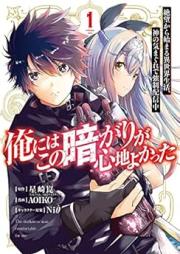 俺にはこの暗がりが心地よかった　―絶望から始まる異世界生活、神の気まぐれで強制配信中― raw 第01巻 [Ore Ni Ha Kono Kuragari Ga Ta Zetsubo Kara Hajimaru Isekai Seikatsu, Kami No Kimagure De Kyosei Haishin Chu vol 01]