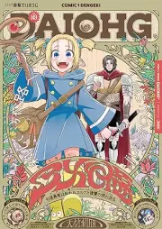 コミック電撃だいおうじ VOL.149