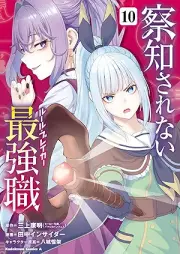 察知されない最強職 raw 第01-10巻 [Satchi Sarenai Ruru Bureika vol 01-10]