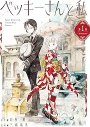 ベッキーさんと私 raw 第01巻 [Becky San to Watashi vol 01]