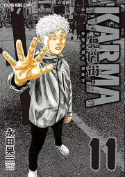 鬼門街 KARMA raw 第01-11巻 [Kimongai KARMA vol 01-11]
