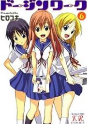 ドージンワーク raw 第01-06巻 [Dojin Work vol 01-06]