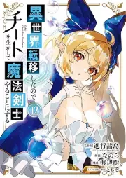 異世界転移したのでチートを生かして魔法剣士やることにする raw 第01-12巻 [Isekai Ten’i Shita Node Chito o Ikashite Maho Kenshi Yaru Koto ni Suru vol 01-12]