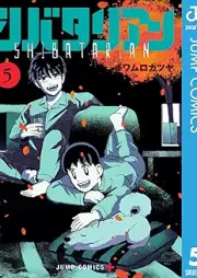 シバタリアン raw 第01-05巻 [Shibatarian vol 01-05]