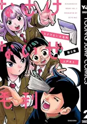 なさけないぜ毛利 raw 第01-02巻 [Nasakenaize mori vol 01-02]