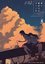 償い魔法少女カレンザ raw 第01-05巻 [Tsugunai Maho Shojo Karen the vol 01-05]