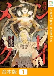 メンクイ raw 第01巻 [Menkui vol 01]