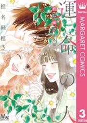 君に届け raw 第01-30巻 [Kimi ni Todoke vol 01-30]