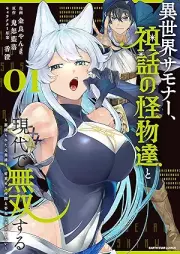 異世界サモナー、神話の怪物達と現代で無双する ～裏切られた元英雄は、愛重めな仲間と平和に暮らしたい～ raw 第01巻 [Isekai Samona Shinwa No Kaibutsu Tachi to Gendai De Muso Suru Uragirareta Motoeiyu Ha, Aicho Mena Nakama to Heiwa Ni Kurashitai vol 01]