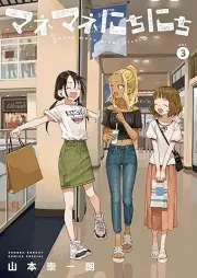 マネマネにちにち raw 第01-03巻 [Manemane Nichnichi vol 01-03]