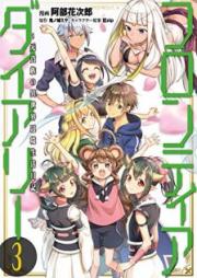 フロンティアダイアリー ～元貴族の異世界辺境生活日記 raw 第01-03巻 [Furontia Daiari Motokizoku no Isekai Henkyo Seikatsu Nikki vol 01-03]