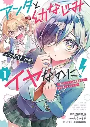 アンタと幼なじみってだけでもイヤなのに！～絶交から始まるS級美少女との学園成り上がり生活～ raw 第01巻 [Anta to Osananajimi tte Dake demo Iya na no ni! Zekkou kara Hajimaru S-kyu Bishoujo to no Gakuen Nariagari Seikatsu vol 01]