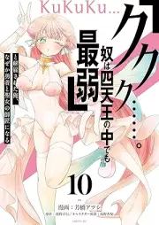 「ククク……。奴は四天王の中でも最弱」と解雇された俺、なぜか勇者と聖女の師匠になる raw 第01-10巻 [Kukuku yatsu wa shitenno no naka demo saijaku to kaiko sareta ore nazeka yusha to seijo no shisho ni naru vol 01-10]
