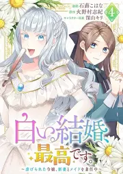 白い結婚、最高です。〜虐げられた令嬢、新妻とメイドを兼任中〜 raw 第01-04巻