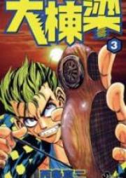 大棟梁 raw 第01-03巻 [Daitouryou vol 01-03]