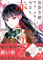 伯爵令嬢サラ・クローリアは今日も赤い糸を切る raw 第01巻 [Hakushaku Reijo Sara Ku Ro Rear Ha Kyo Mo Akai Ito Wo Kiru vol 01]