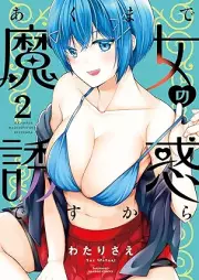あくまで魔女の誘惑ですから raw 第01-03巻 [Akuma de Majo no Yuwaku Desukara vol 01-03]