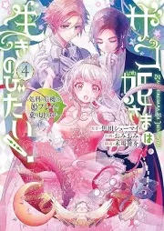 ザコ姫さまは生きのびたい！ raw 第01-04巻 [Zako Hime Sama Ha Tai! vol 01-04]