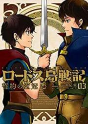 ロードス島戦記 誓約の宝冠 raw 第01-03巻 [Rodosuto Senki Seiyaku no Hokan vol 01-03]