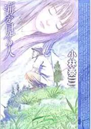 [Novel] 海を見る人 [Umi wo Miru Hito]
