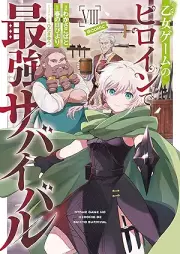 乙女ゲームのヒロインで最強サバイバル raw 第01-08巻 [Otome gemu no hiroin de saikyo sabaibaru vol 01-08]