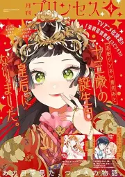 プリンセス 2026年04月特大号