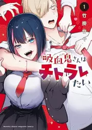 吸血鬼さんはチトラレたい raw 第01-02巻 [Kyuketsuki San Ha Chitoraretai vol 01-02]