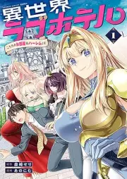 異世界ラブホテル こちらのお部屋はハーレムです raw 第01巻 [Isekai Love Hotel Kochira no Oheya wa Harem desu vol 01]