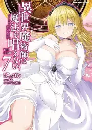 異世界魔術師は魔法を唱えない raw 第01-07巻 [Isekai Majutsushi wa Mahou wo Tonaenai vol 01-07]