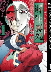解体真処 raw 第01-02巻 [Kaitai Shinsho vol 01-02]